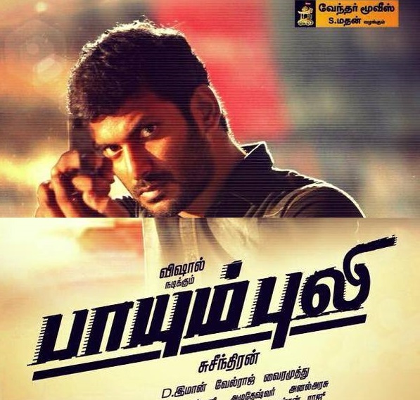 payum puli songs video