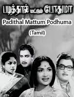 Padithal-Mattum-Podhuma-