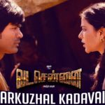 Kaarkuzhal Kadavaiye Song Lyrics