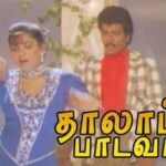 Vennilavukku Vaanatha Pidikkalaiyaa Song Lyrics