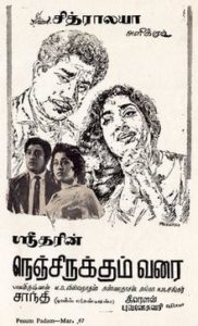 Nenjirukkum Varai (1967 Film)