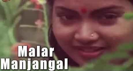 Malar Manjangal Song Lyrics