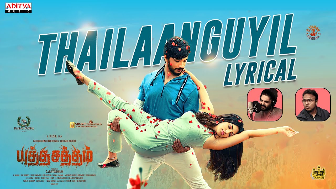 Thailaanguyil Song Lyrics