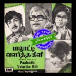 Adi Aathirathil Sathirathai