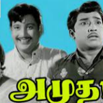 Anbe Amudha Song