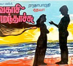 Pallikudam Pogamale Song