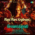 Mani Mani Koyilmani Song