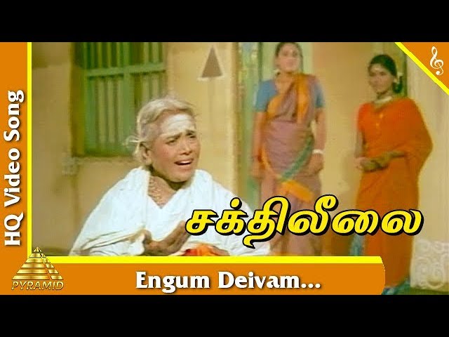 Engeyum Deivam Song Lyrics - Sakthi Leelai - 1972 Film