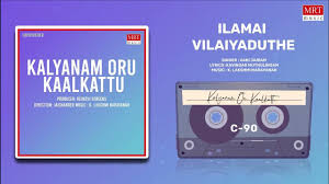 Ilamai Vilaiyaduthe Song Lyrics