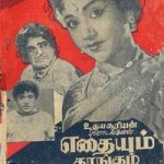 Kaadhal Kadhai Song