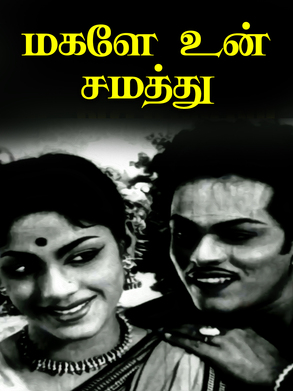 Thaththa Thaththa Song Lyrics - Magale Un Samathu - 1964 Film