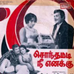 Intha Radha Krishnan Song