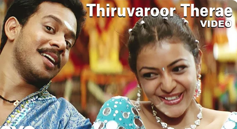 Thiruvaroor Therae Song Lyrics