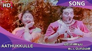 Aathukkulle Oththu Song Lyrics