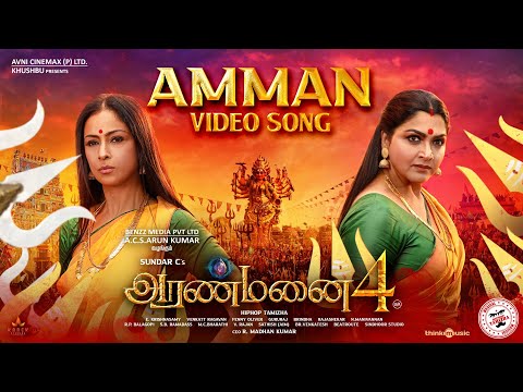 Amman Song Lyrics