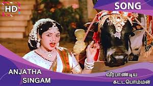 Anjatha Singam En Song Lyrics