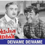 Deivame Deivame Nandri Song