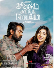 Kadhalum Kadandhu Pogum