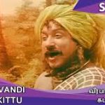 Maattu Vandi Pootti Song