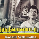 Kadalil Vizhundha Song