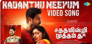 Kadanthu Neeyum Song Lyrics