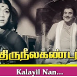 Kaalaiyil Naan Oru Song