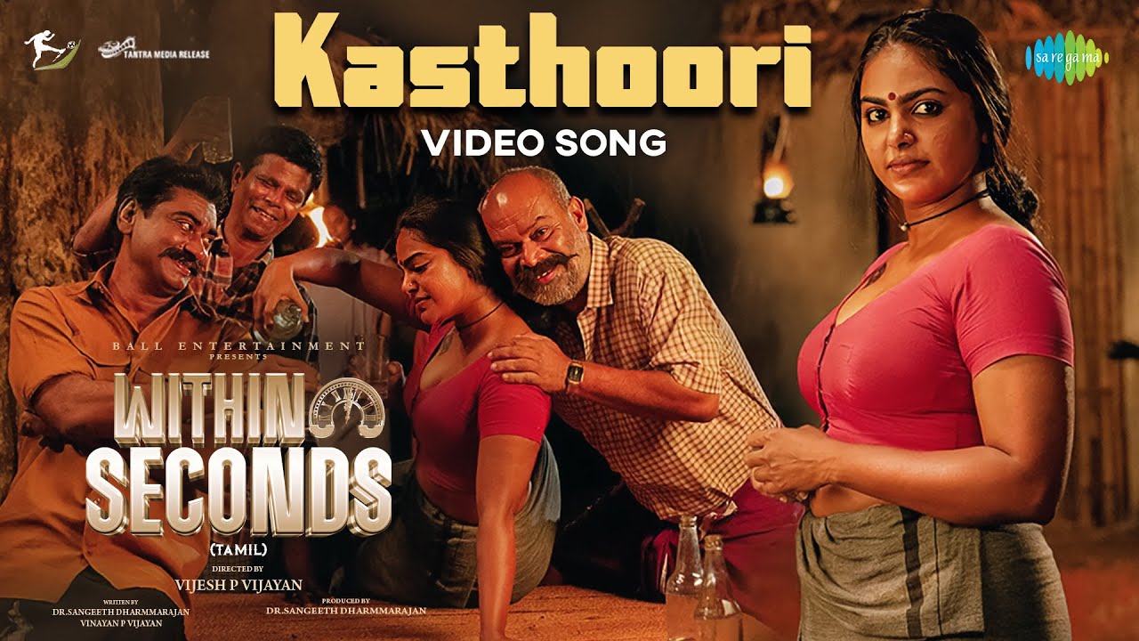 Kasthoori Song Lyrics