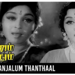 Manjalum Thanthal Song