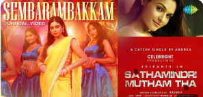 Sembarambakkam Yaeri Song Lyrics