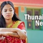 Thunaiyaga Nee Song