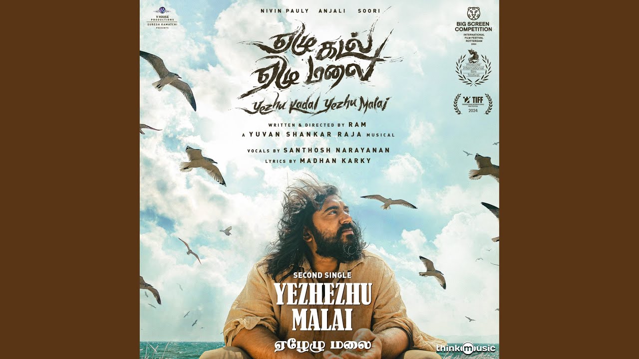 Yezhezhu Malai Song Lyrics