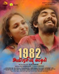 1982 Anbarasin Kadhal