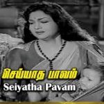 Amma Seiyaadha Song