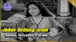 Amma Seiyaadha Song Lyrics