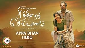 Appa Thaan Hero Song Lyrics