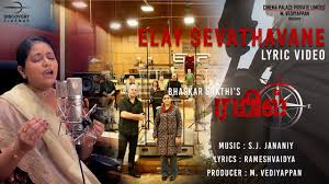 Elay Sevathavane Song Lyrics