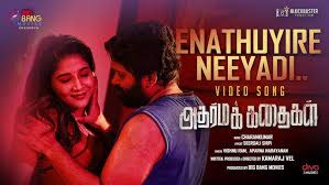 Enathuyire Neeyadi Song Lyrics