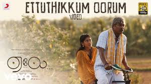 Ettuthikkum Oorum Song Lyrics