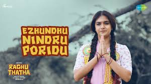 Ezhundhu Nindru Poridu Song Lyrics