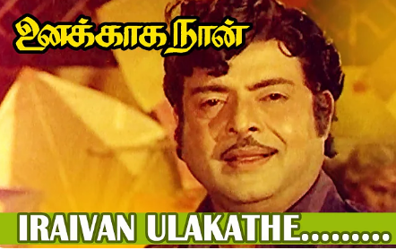 Iraivan Ulagathai Song Lyrics