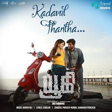 Kadavul Thantha Song Lyrics