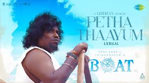 Petha Thaayum Song Lyrics