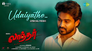 Udaiyathe Song Lyrics