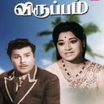 Enna Maharani Song