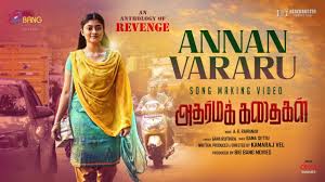 Annan Vararu Song Lyrics