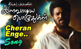 Cheran Enge Song Lyrics