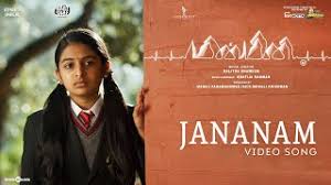 Jananam Song Lyrics