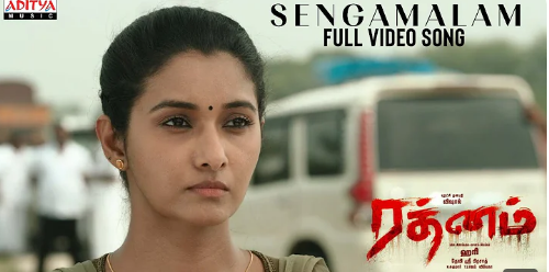 Sengamalam Song Lyrics