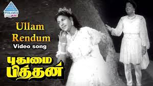 Ullam Endrum Song Lyrics