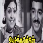 Uyarnthavargal Ullathinalum Song